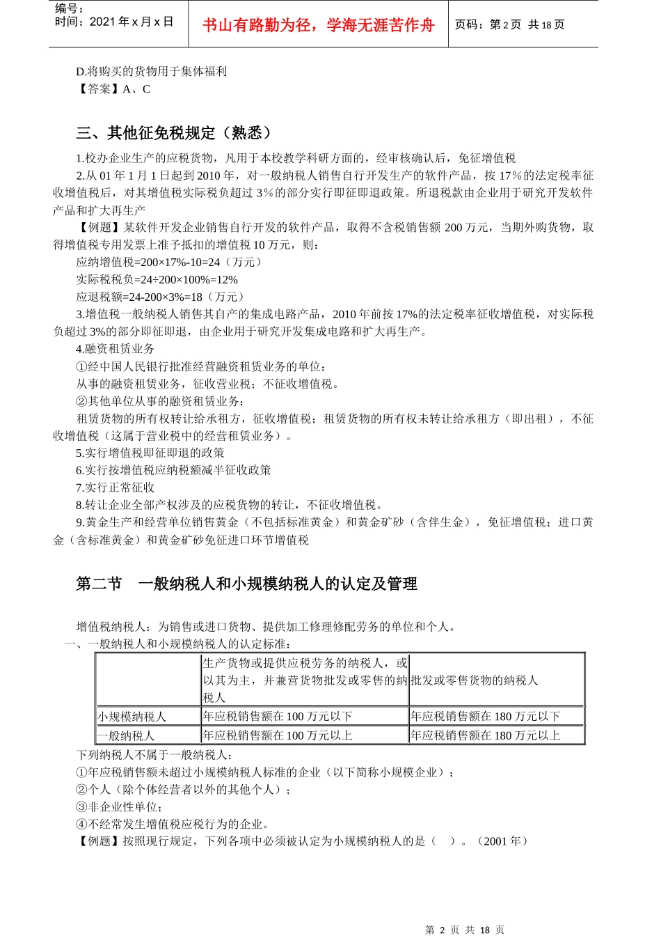 税范围及纳税义务人_第2页