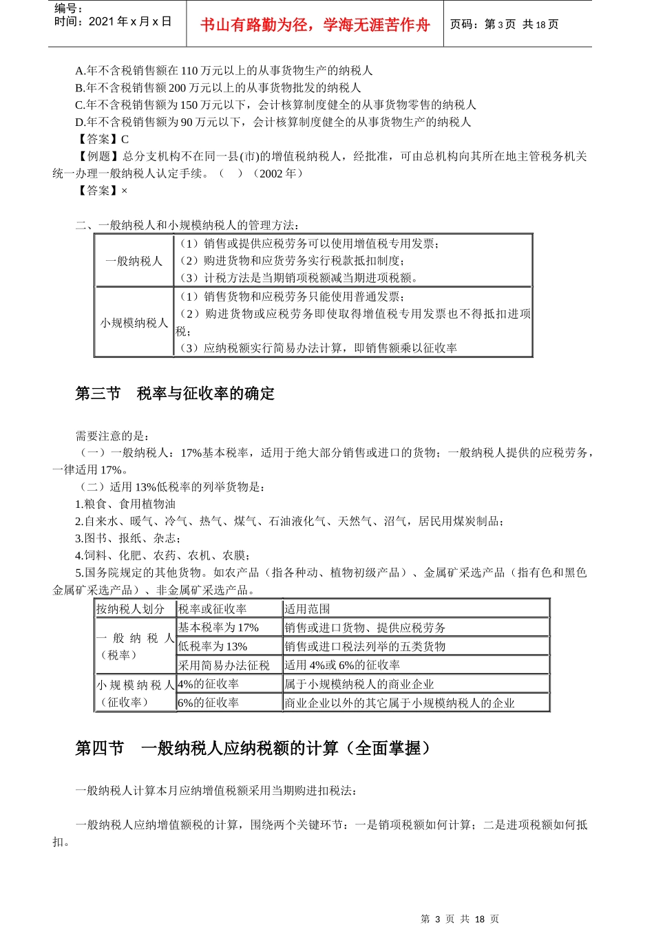 税范围及纳税义务人_第3页
