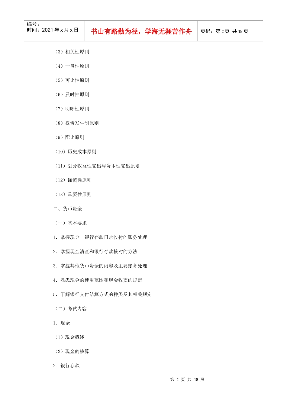 中级会计实务考试大纲_第2页