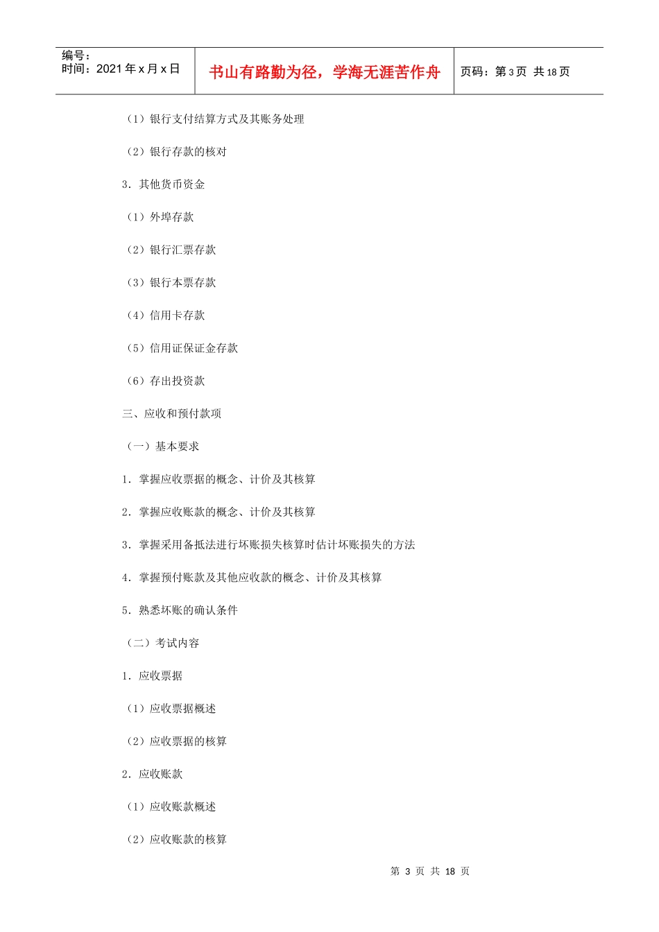 中级会计实务考试大纲_第3页