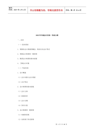 中级会计实务考试大纲