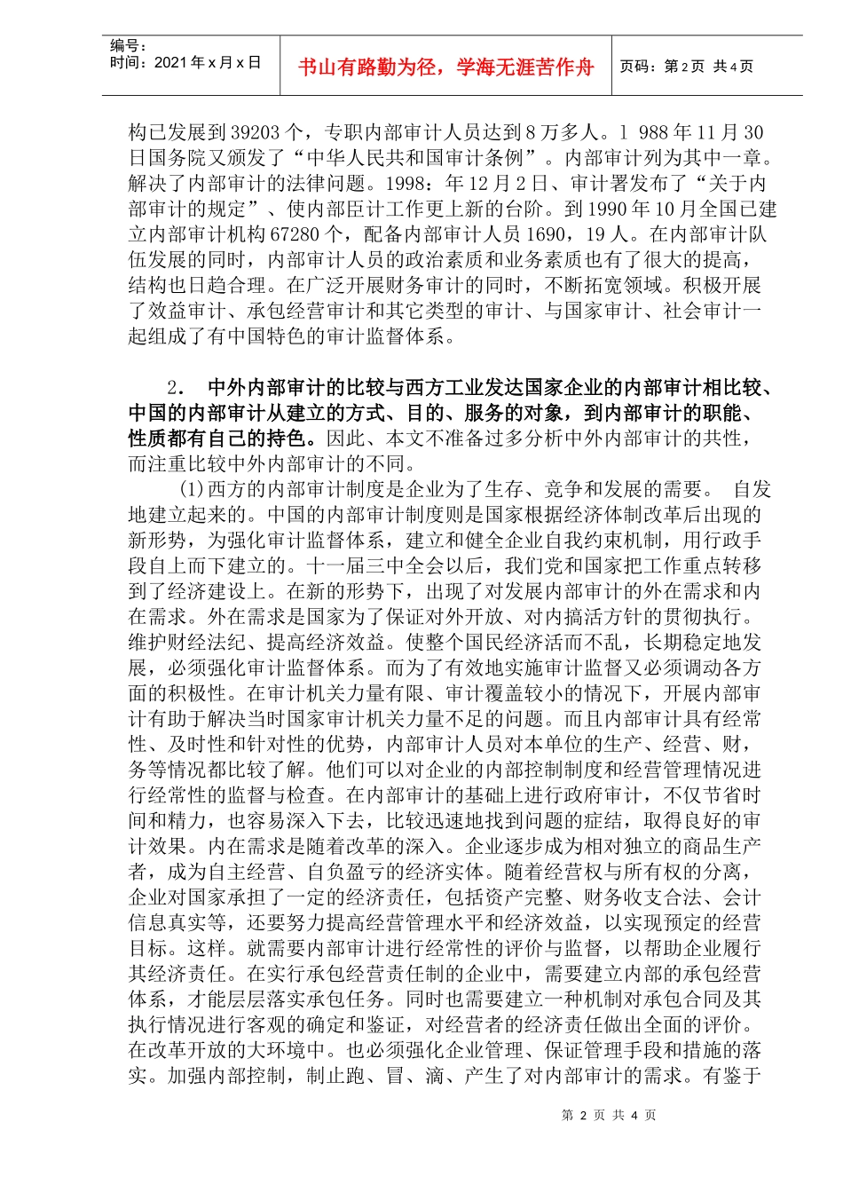 中外内部审计之比较(doc7)_第2页