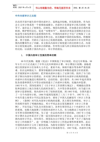 中外内部审计之比较(doc7)