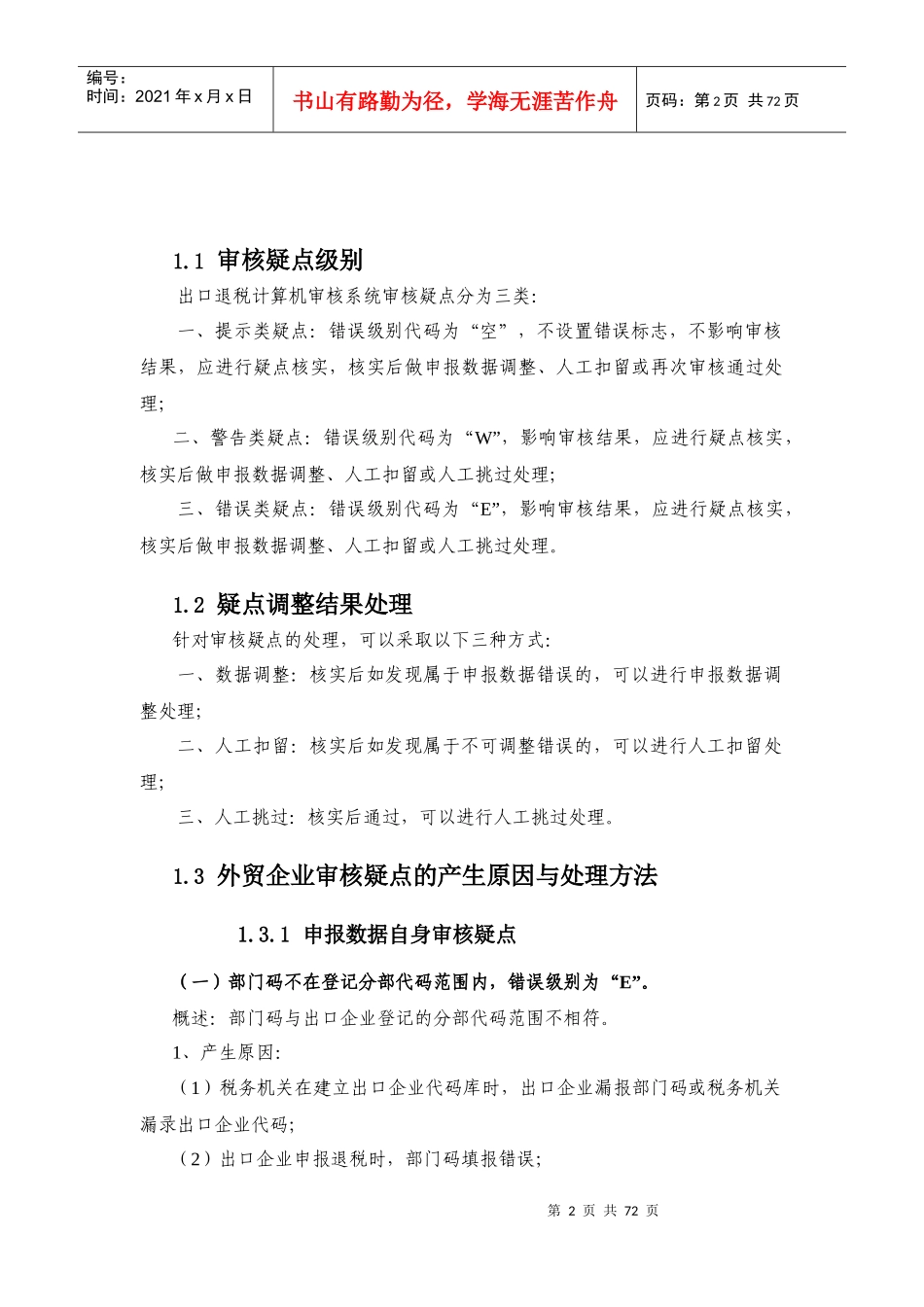 退税疑点分析_第2页