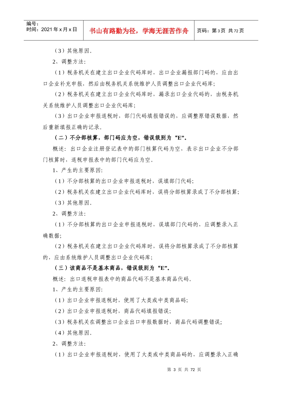 退税疑点分析_第3页