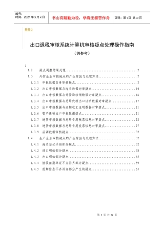 退税疑点分析
