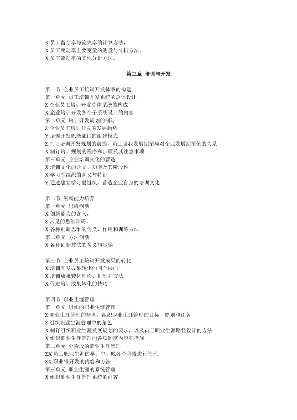 一级人力资源管理师鉴定点_第3页