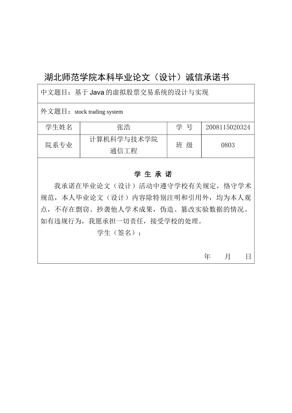 基于JAVA的虚拟股票交易系统的研究与实现_第2页
