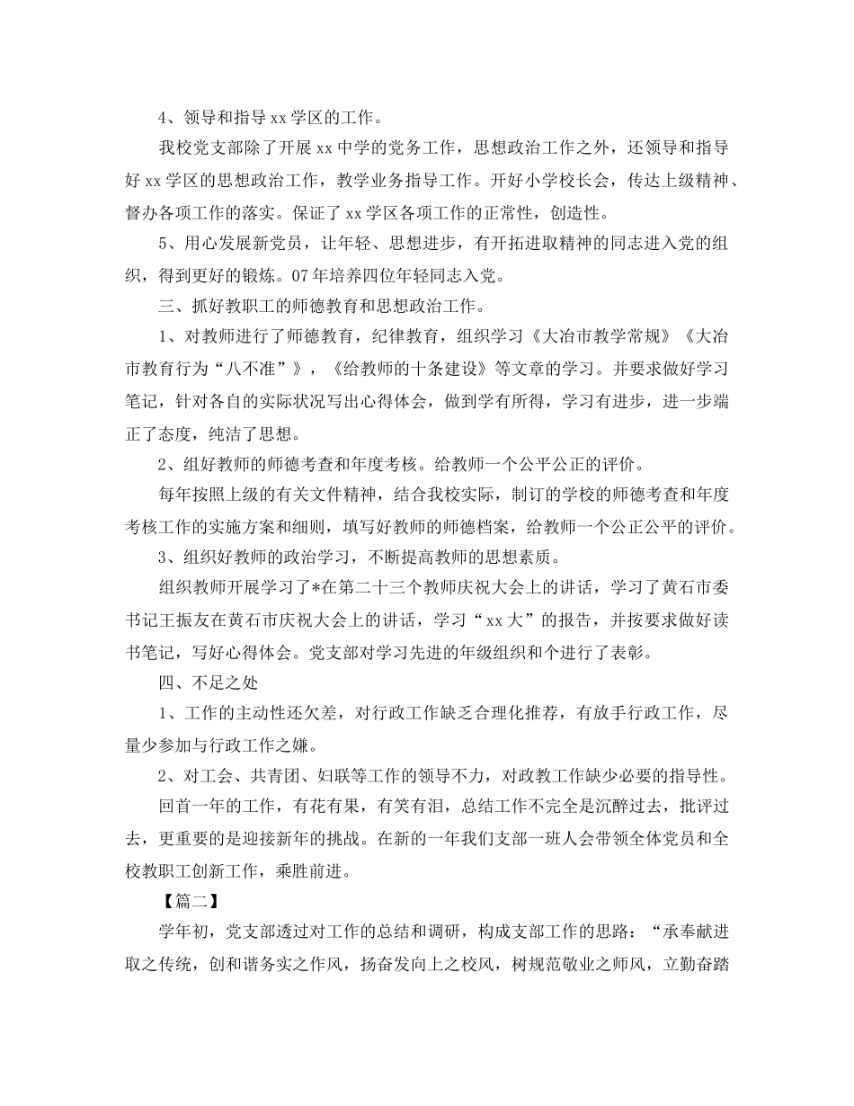 党支部年终工作总结900字 _第2页