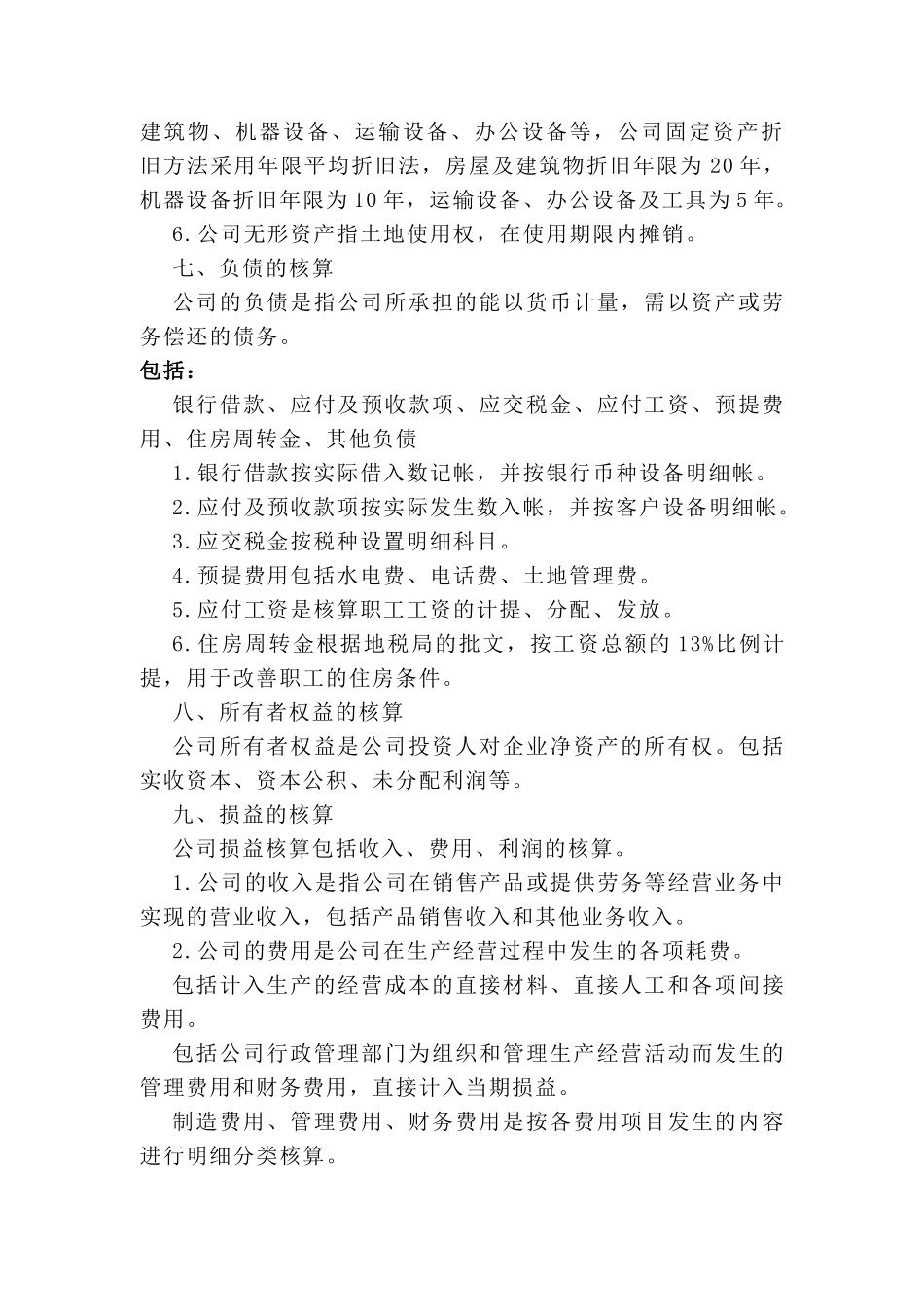 猪蹄宝典：财务制度模板_第2页