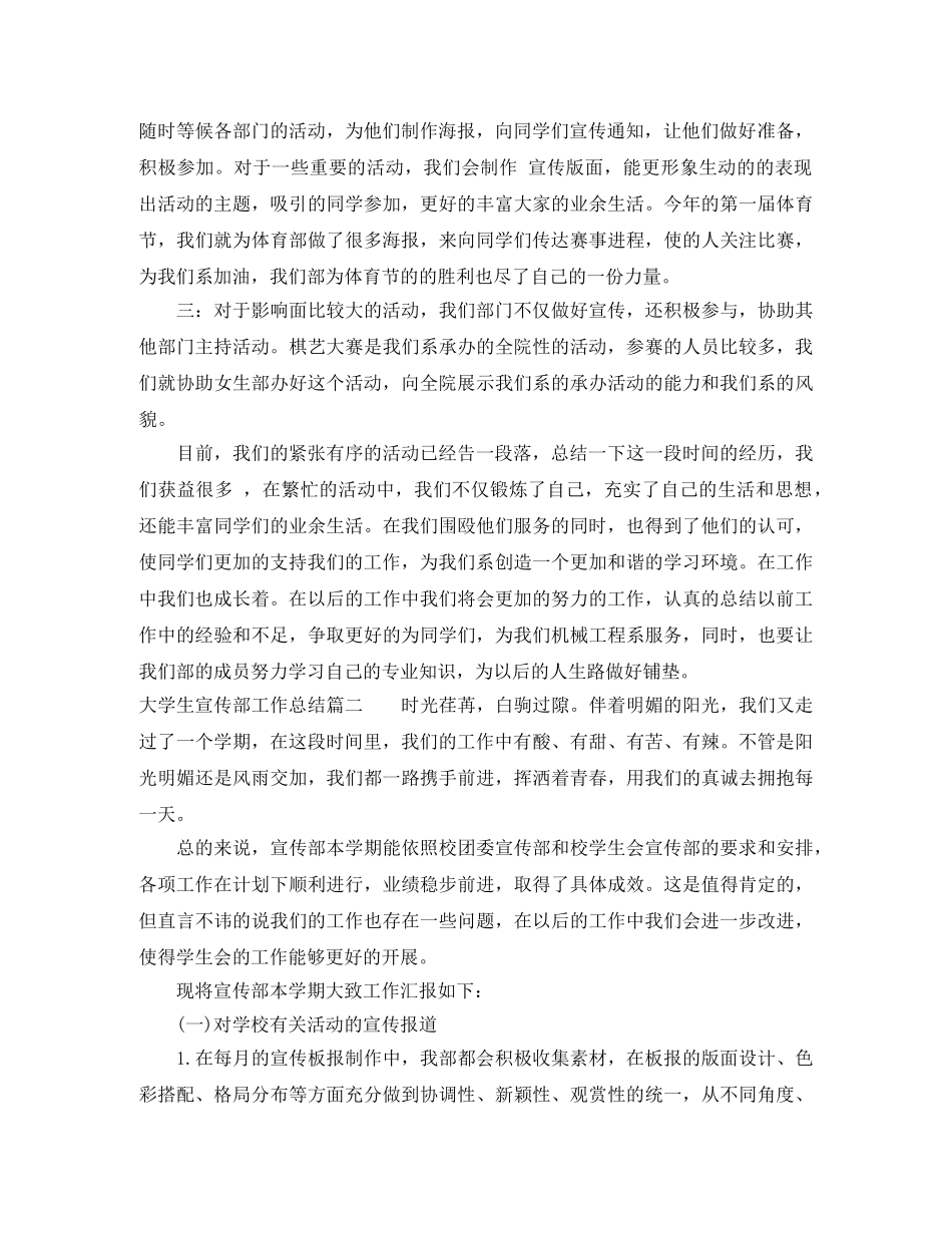 大学生宣传部工作总结 _第2页