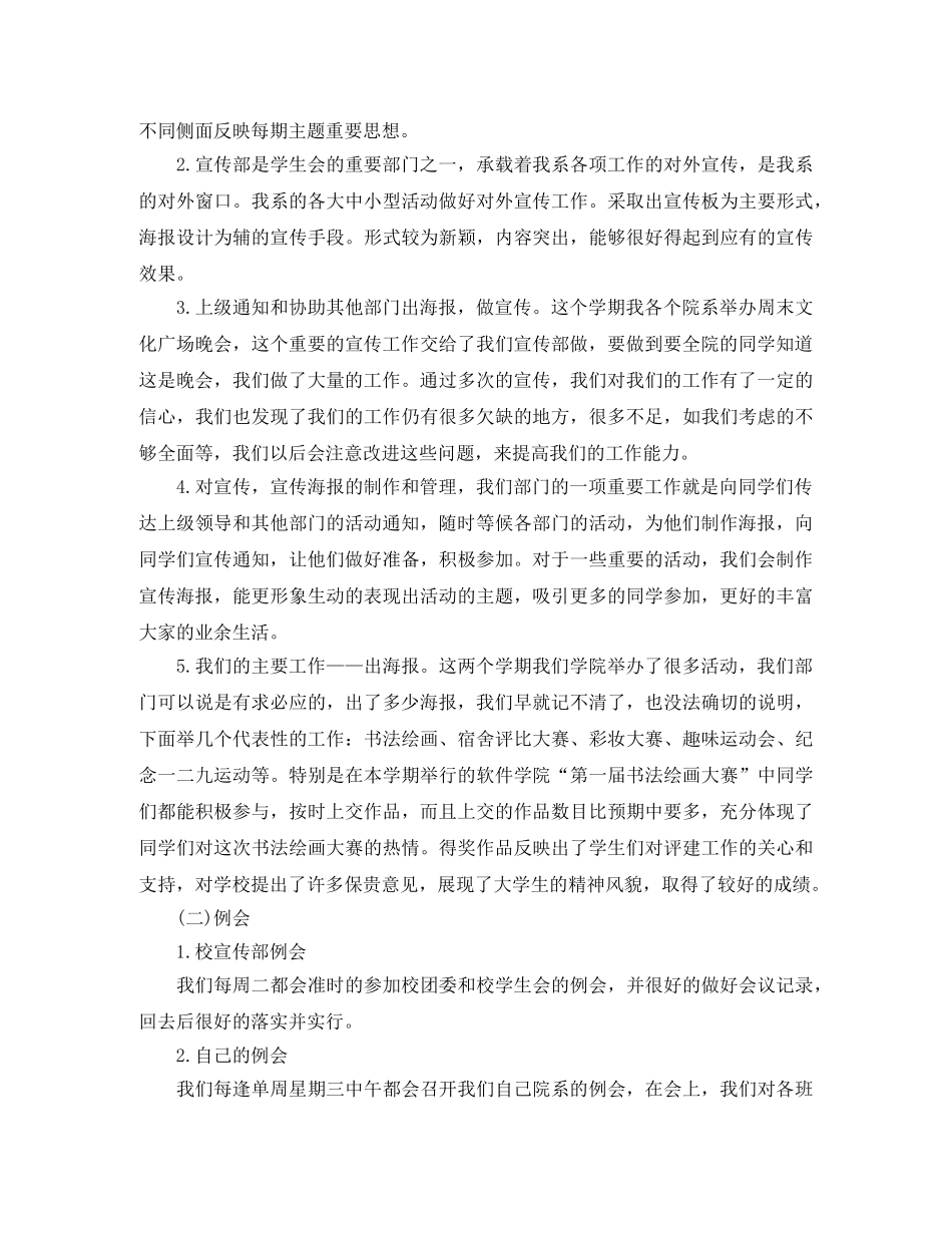 大学生宣传部工作总结 _第3页
