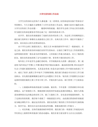 大学生宣传部工作总结 