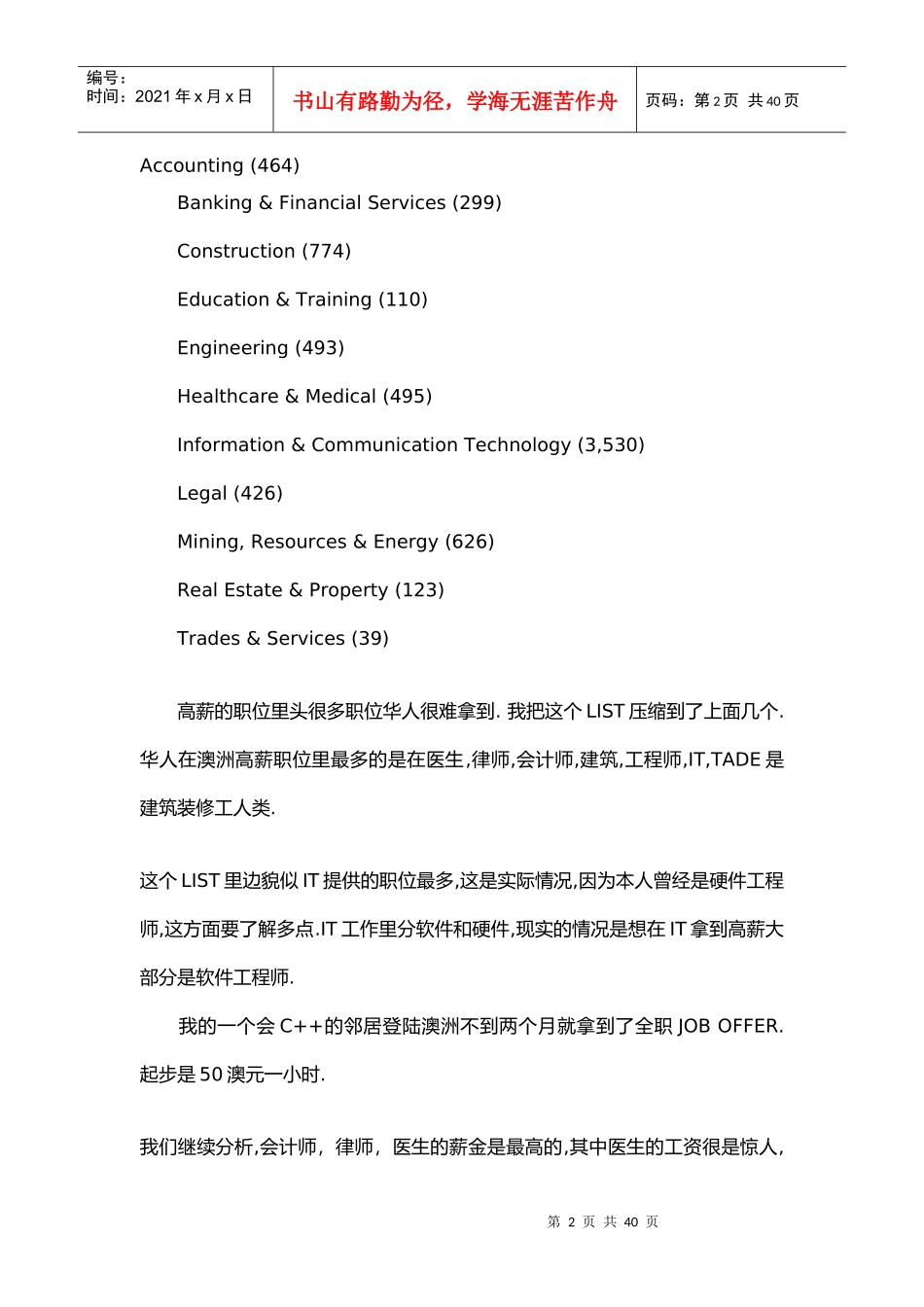 澳洲真实收入情况如何拿到澳大利亚高薪工作_第2页
