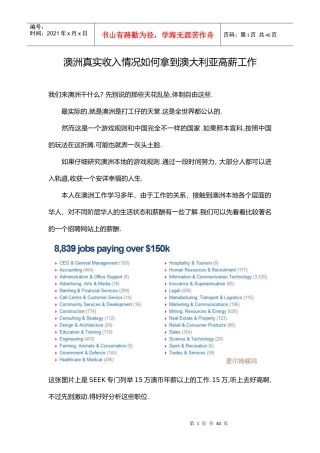 澳洲真实收入情况如何拿到澳大利亚高薪工作