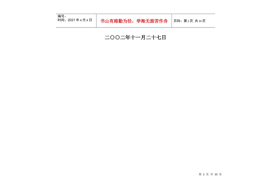 案例：居民投资状况调研计划书_第2页