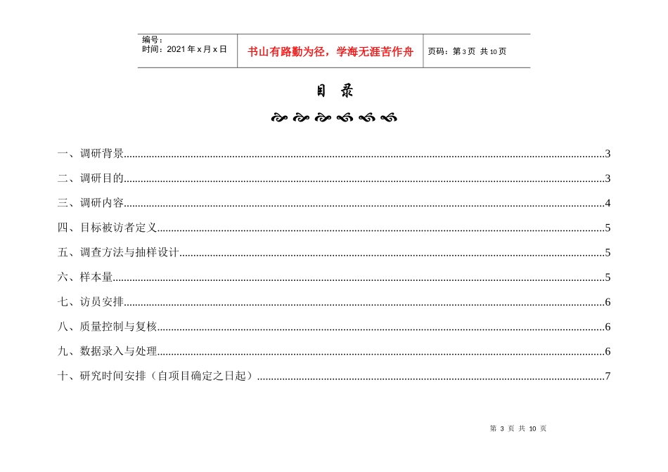 案例：居民投资状况调研计划书_第3页