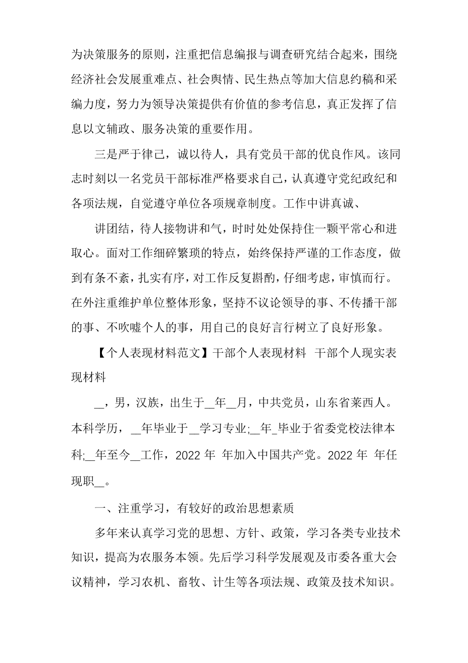 干部个人表现材料,干部个人现实表现材料_第2页