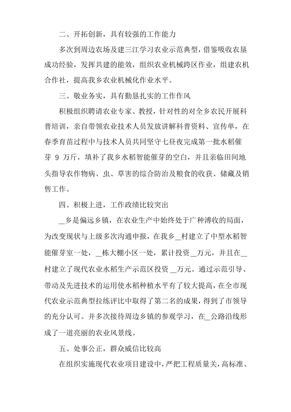 干部个人表现材料,干部个人现实表现材料_第3页