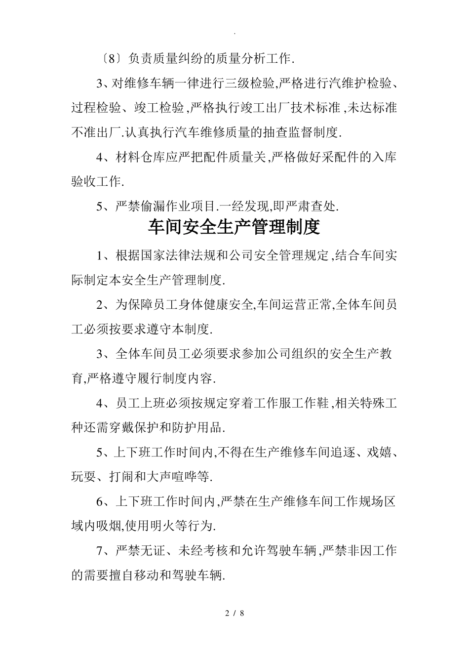 汽车维修质量管理制度_第2页