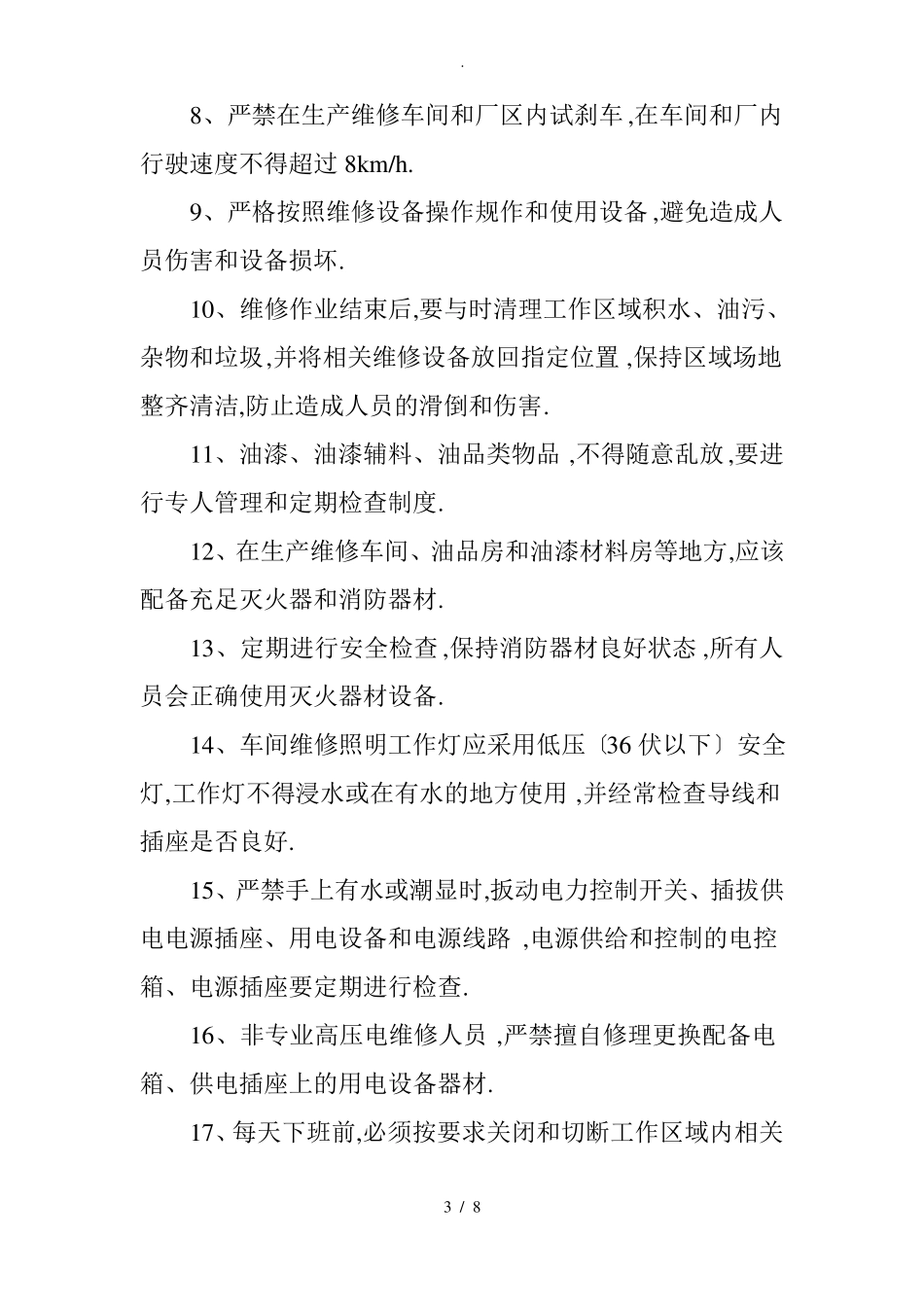 汽车维修质量管理制度_第3页