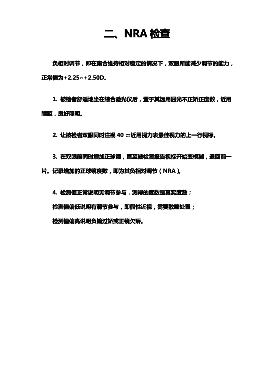 双眼视功能检查的作用内容及方式_第2页
