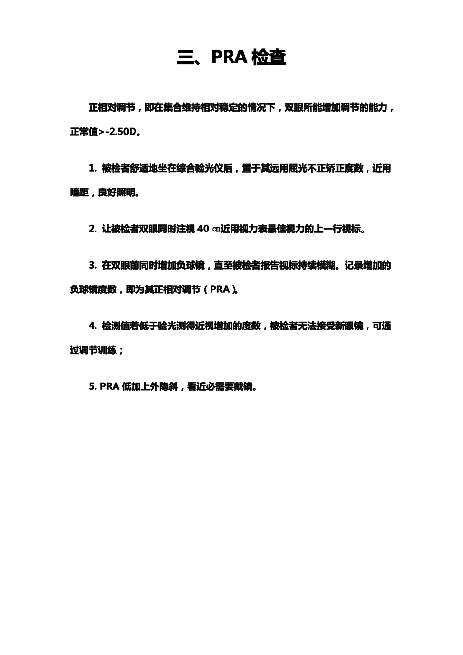 双眼视功能检查的作用内容及方式_第3页