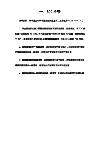 双眼视功能检查的作用内容及方式