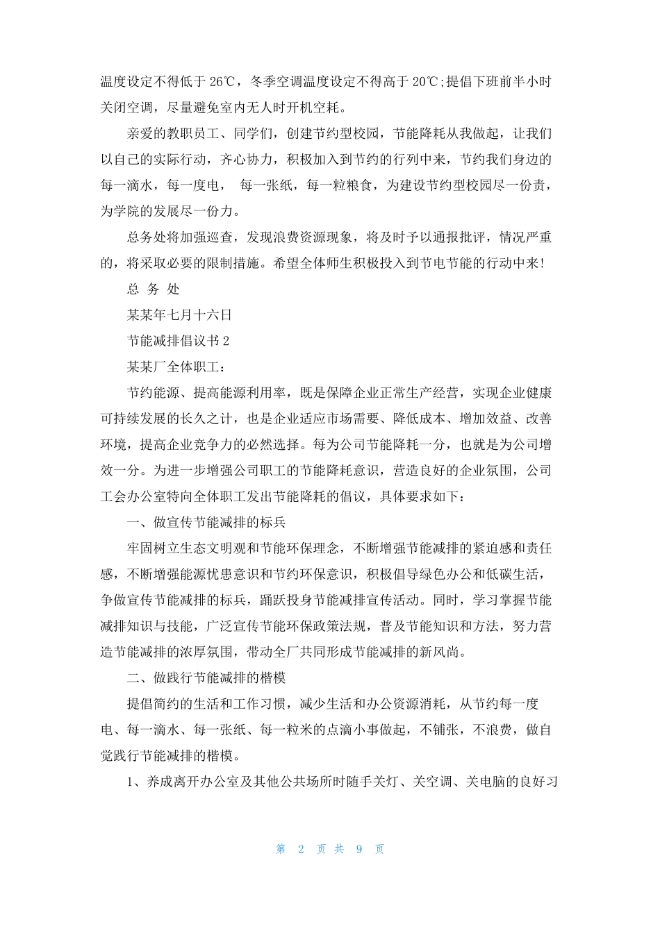 节能减排倡议书7篇_第2页