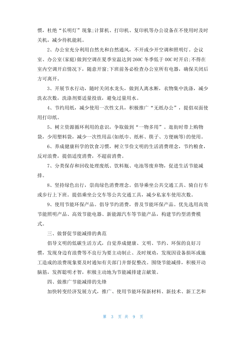 节能减排倡议书7篇_第3页