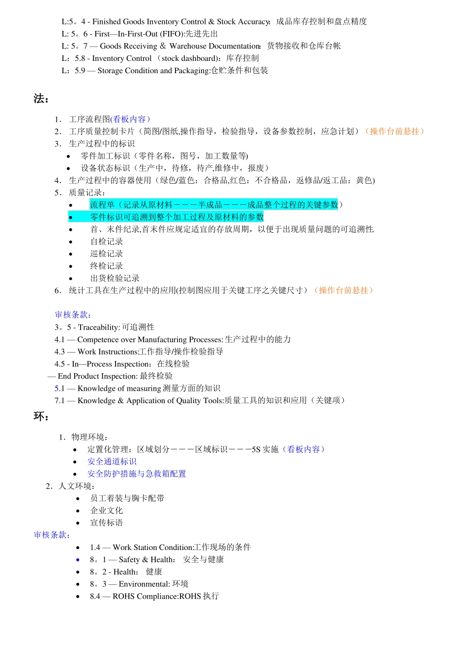 人机料法环质量管理精选文档_第3页