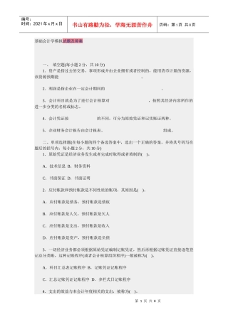 基础会计学模拟试题及答案2874893778