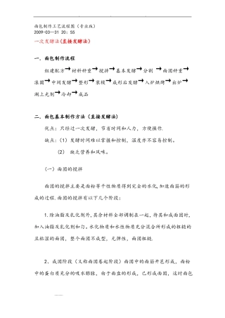 面包制作工艺流程图