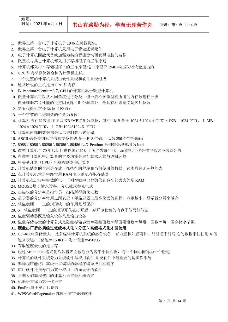 会计电算化整理资料_第1页