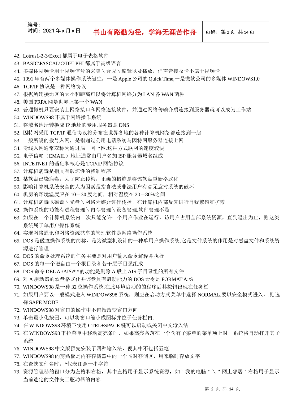 会计电算化整理资料_第2页