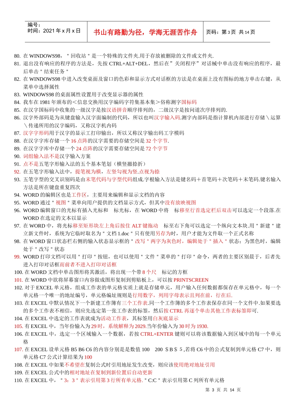 会计电算化整理资料_第3页