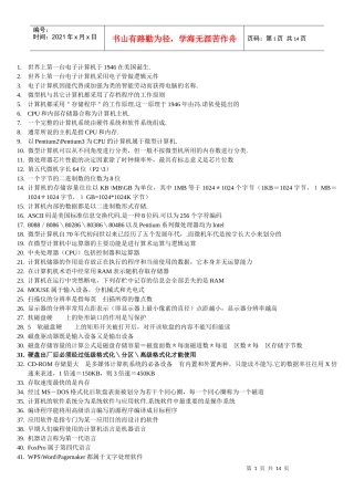 会计电算化整理资料
