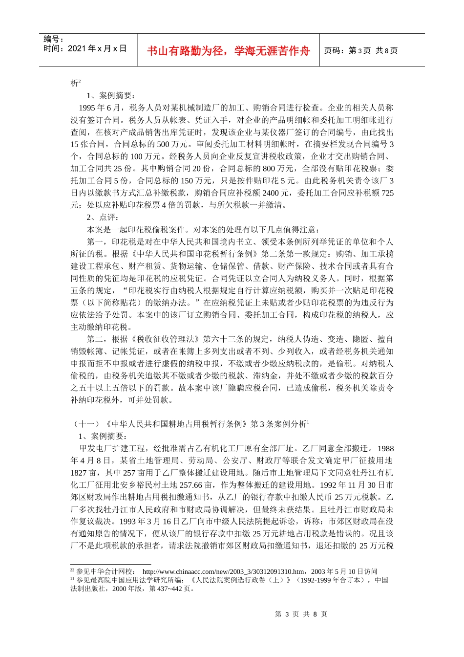《中华人民共和国营业税暂行条例》案例分析1_第3页