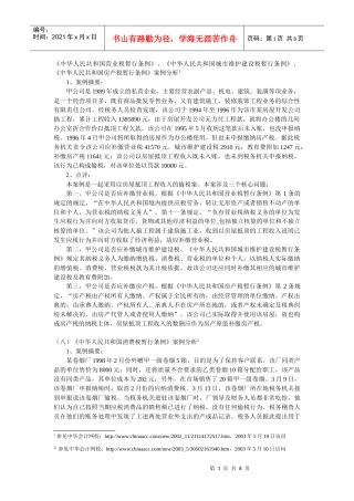 《中华人民共和国营业税暂行条例》案例分析1