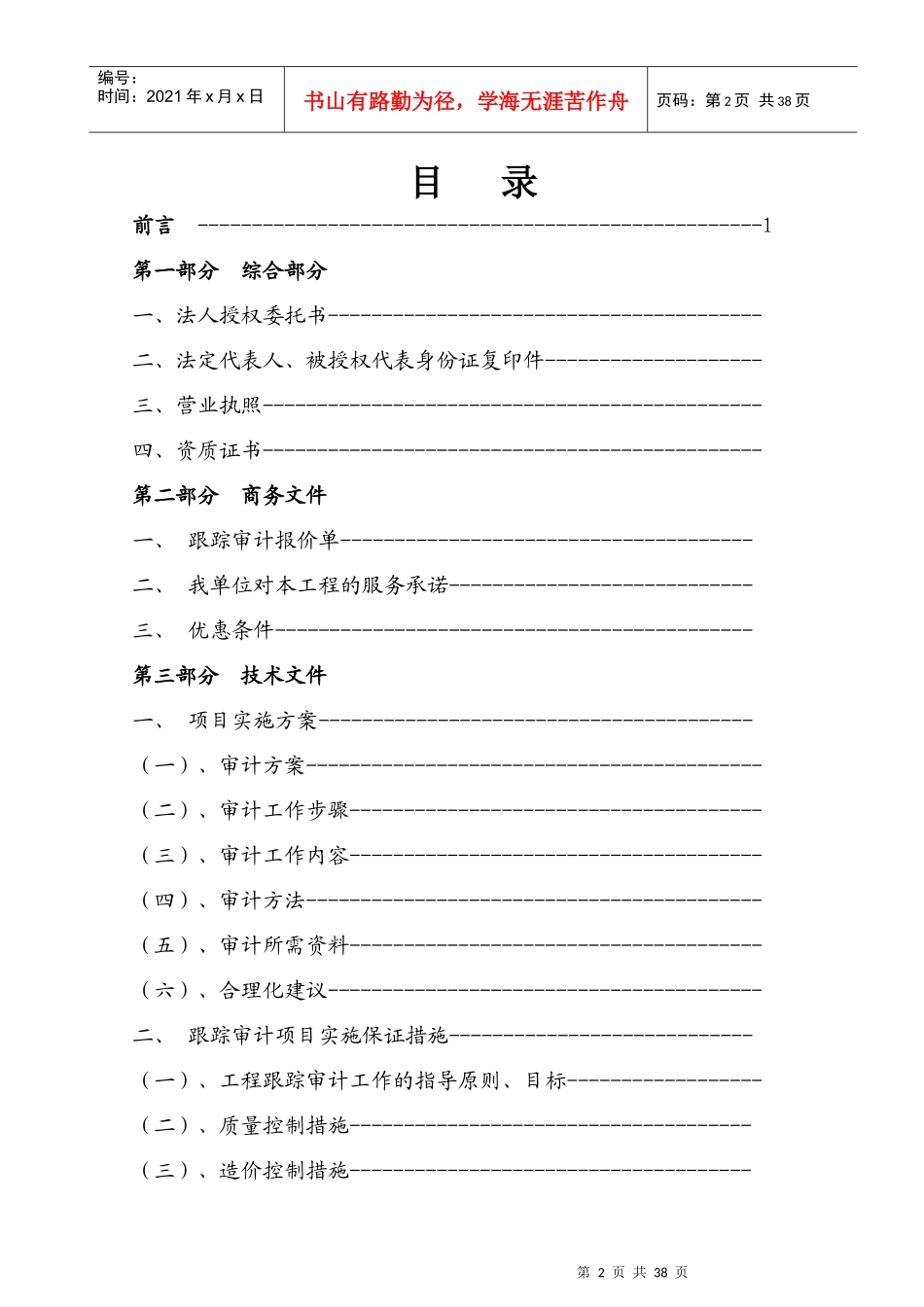 工程跟踪审计实施方案_第2页