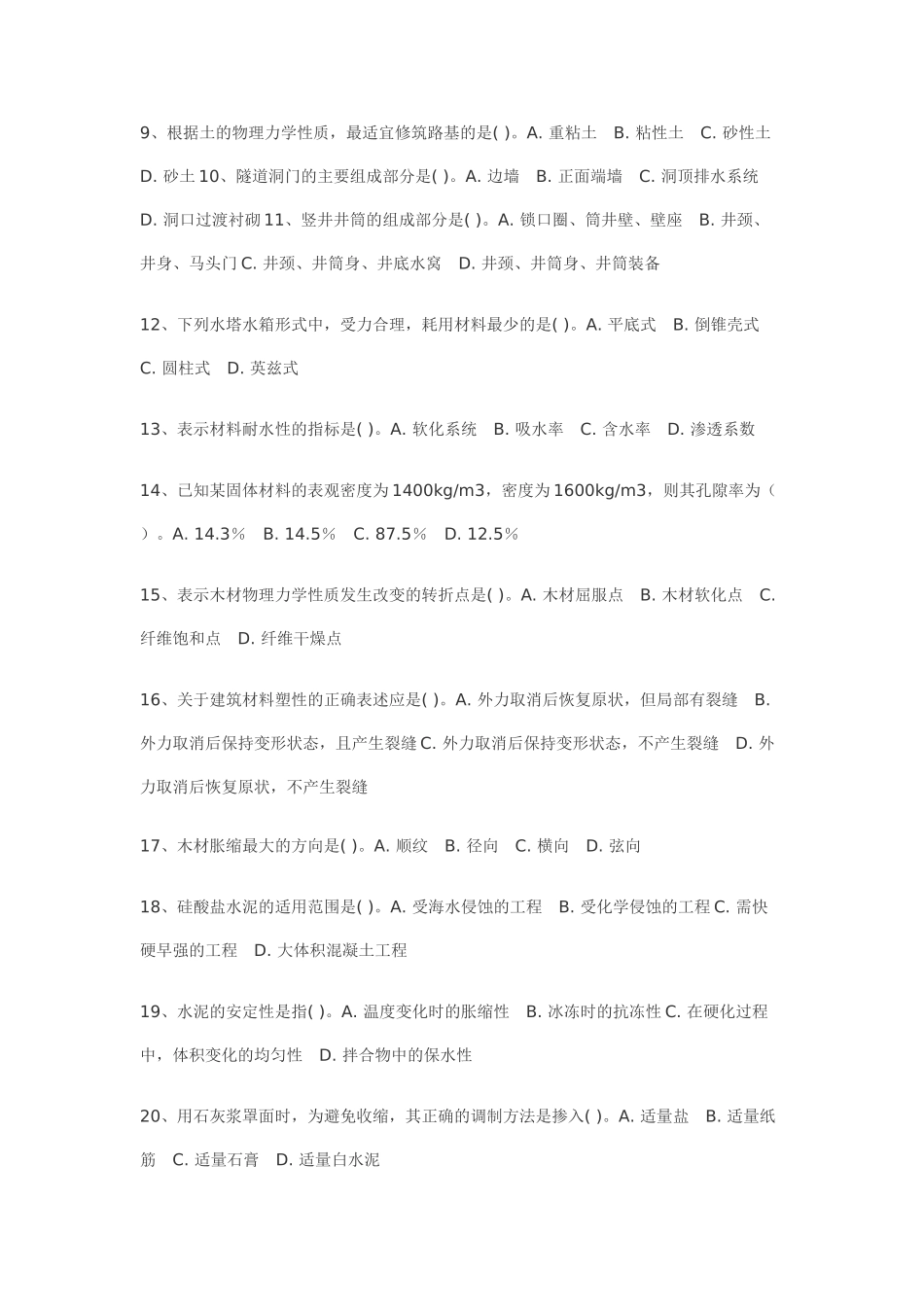 造价试题-建设工程技术与计量(土建工程)_第2页