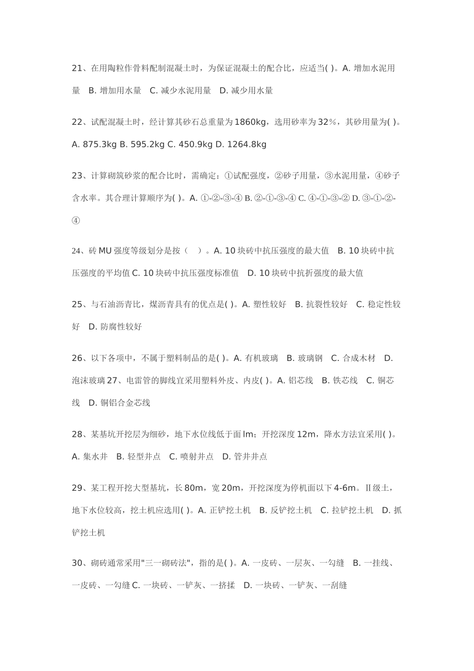 造价试题-建设工程技术与计量(土建工程)_第3页
