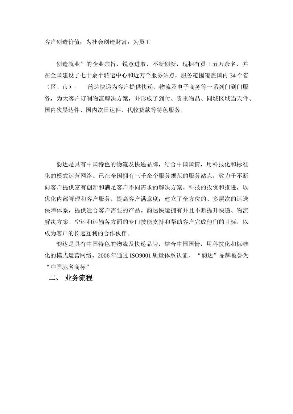 韵达快递运输业务流程问题分析_第3页