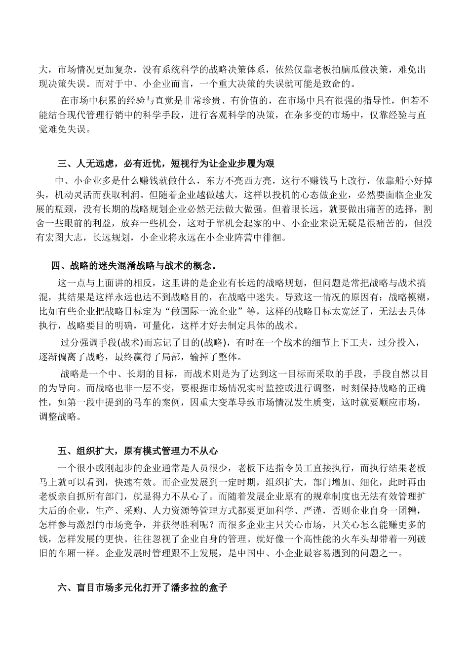 中小企业发展阶段的12个常见问题_第2页