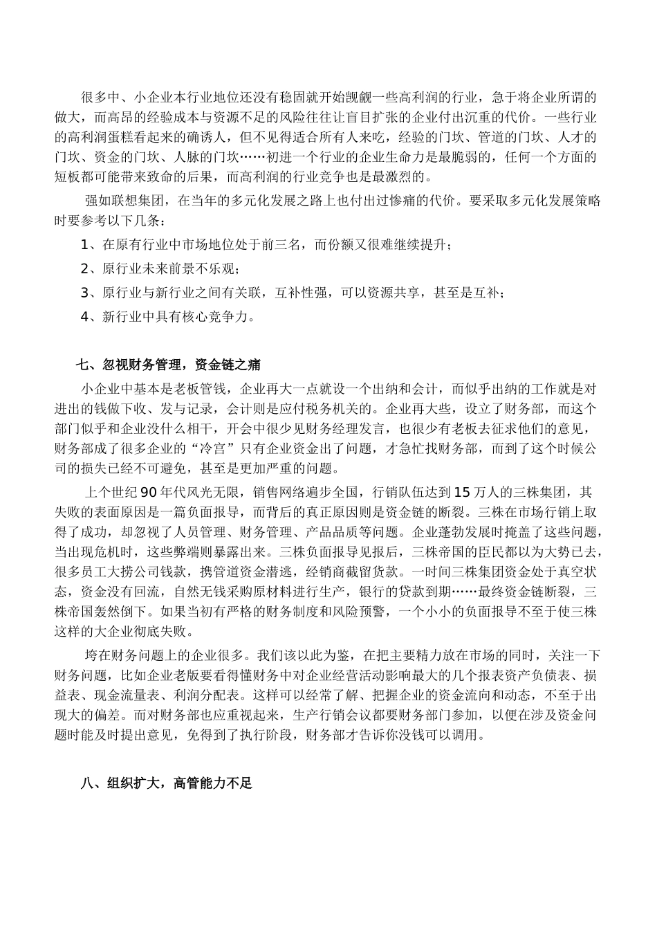 中小企业发展阶段的12个常见问题_第3页