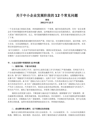 中小企业发展阶段的12个常见问题