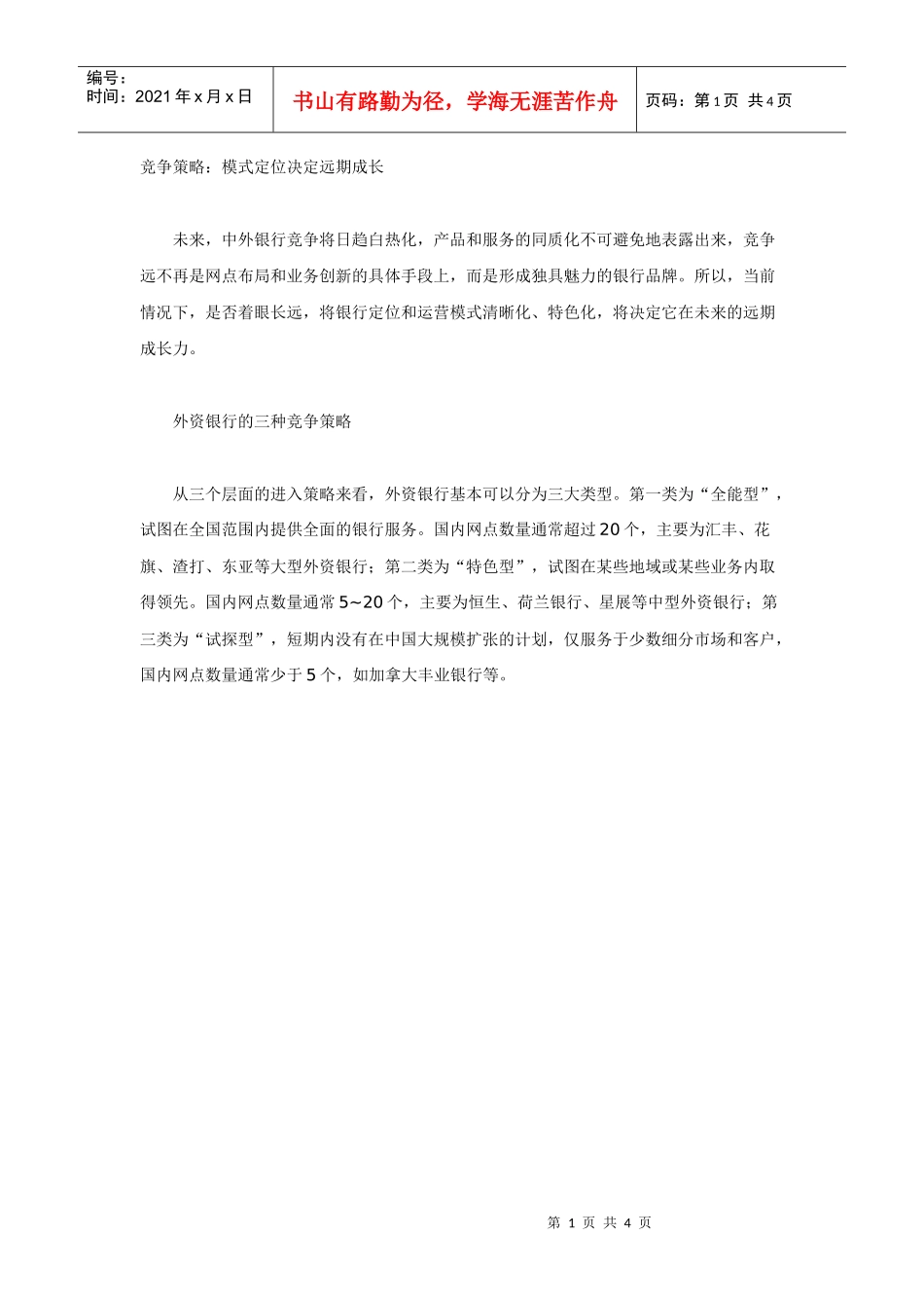 中外银行的三大战役(3)_第1页