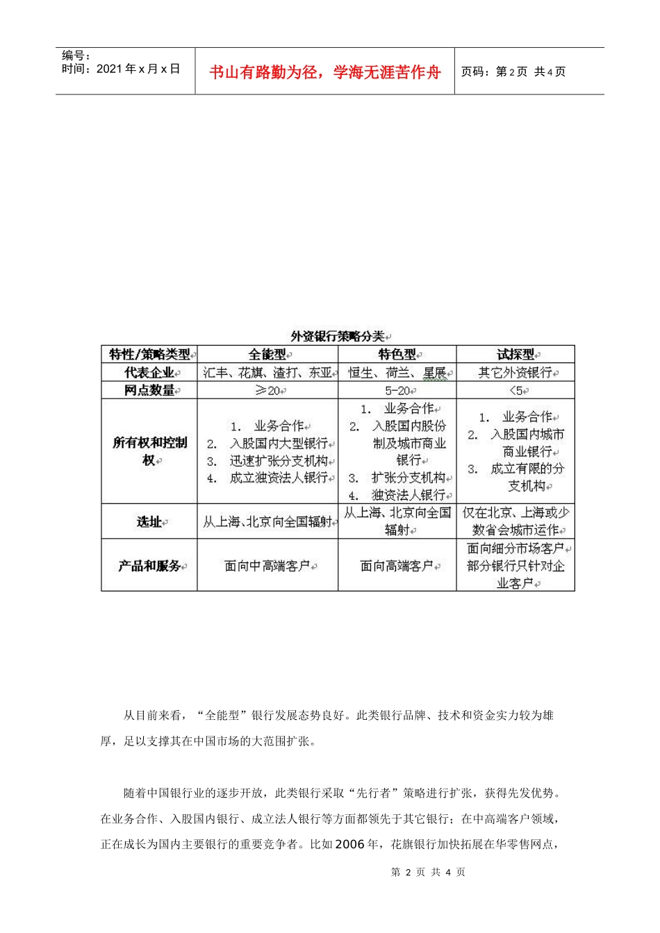 中外银行的三大战役(3)_第2页