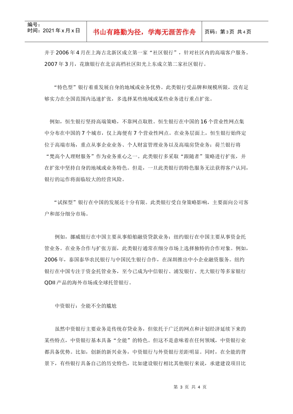 中外银行的三大战役(3)_第3页