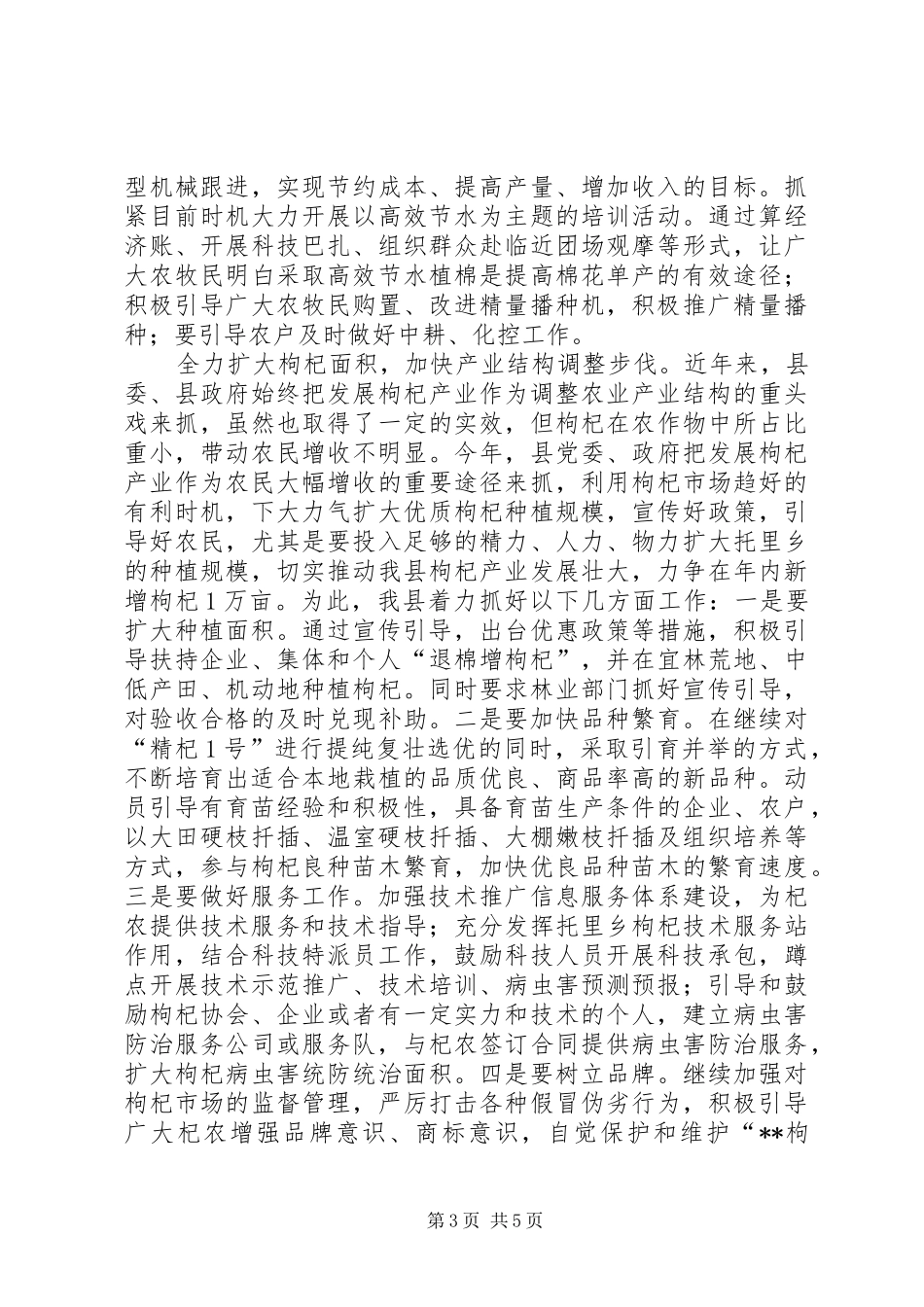 近期农业生产情况调研报告_第3页